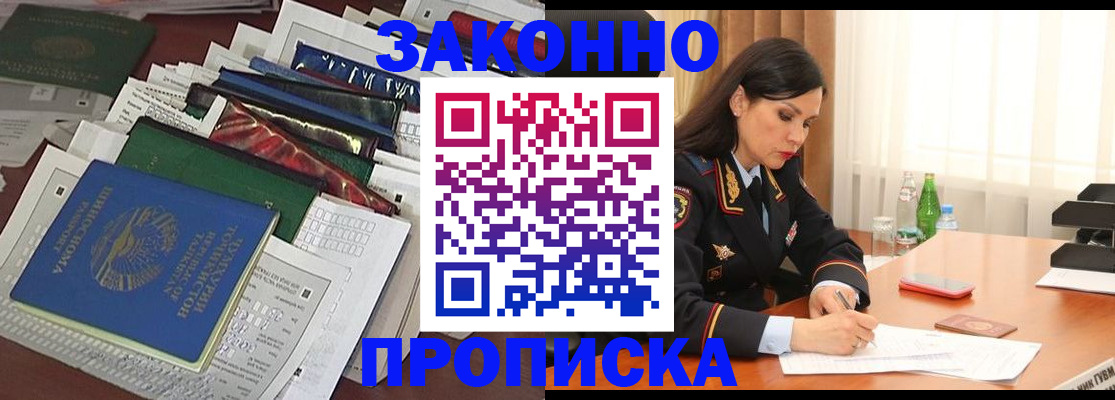 купить прописку в Сарове