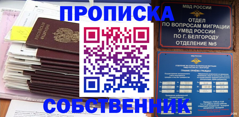 прописка законно в Сарове